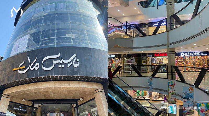 مرکز خرید نارسیس مرکز خرید نارسیس